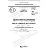 ГОСТ Р 7.0.10-2019