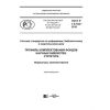 ГОСТ Р 7.0.102-2018