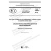 ГОСТ Р 7.0.103-2018