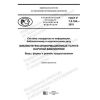 ГОСТ Р 7.0.104-2019