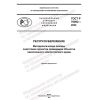 ГОСТ Р 70082-2022