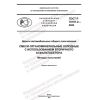 ГОСТ Р 70197.2-2022