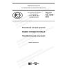 ГОСТ Р 702.1.006-2020