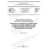 ГОСТ Р 70635-2023