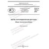 ГОСТ Р 70674-2023