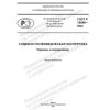 ГОСТ Р 70699-2023