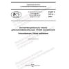 ГОСТ Р 70711-2023