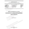 ГОСТ Р 70716-2023