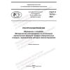 ГОСТ Р 70718-2023