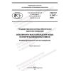 ГОСТ Р 8.1007-2022