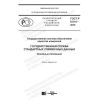 ГОСТ Р 8.614-2018