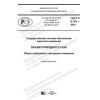 ГОСТ Р 8.741-2019