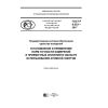 ГОСТ Р 8.933-2017