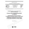 ГОСТ Р 8.946-2018