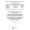 ГОСТ Р 8.948-2018