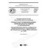 ГОСТ Р 8.952-2018