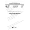 ГОСТ Р 8.964-2019