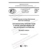 ГОСТ Р 8.968-2019