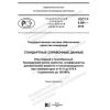 ГОСТ Р 8.981-2019