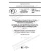 ГОСТ Р МЭК 61960-3-2019