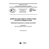 ГОСТ Р ИСО 10256-2017