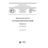 ГОСТ Р ИСО 13119-2016