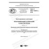 ГОСТ Р ИСО 13405-3-2018