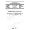 ГОСТ Р ИСО 13703-2018