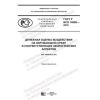 ГОСТ Р ИСО 14008-2019