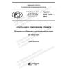 ГОСТ Р ИСО 14090-2019