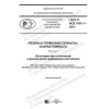 ГОСТ Р ИСО 1431-1-2019