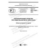 ГОСТ Р ИСО 15621-2019