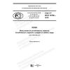 ГОСТ Р ИСО 15700-2018
