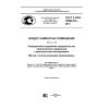 ГОСТ Р ИСО 16000-25-2013