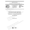 ГОСТ Р ИСО 17523-2019