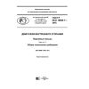 ГОСТ Р ИСО 18669-1-2018