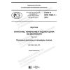 ГОСТ Р ИСО 1996-1-2019