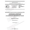 ГОСТ Р ИСО 20184-2-2021