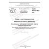 ГОСТ Р ИСО 21406-2022