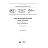 ГОСТ Р ИСО 22077-1-2017