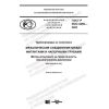 ГОСТ Р ИСО 3458-2020