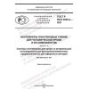 ГОСТ Р ИСО 3826-4-2021