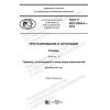ГОСТ Р ИСО 8549-4-2019