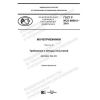 ГОСТ Р ИСО 8669-2-2019