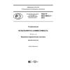 ГОСТ Р ИСО 9693-2-2018