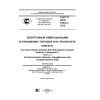 ГОСТ Р ИСО 9735-3-2012
