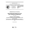 ГОСТ Р ИСО/МЭК 18000-62-2014