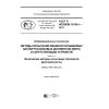 ГОСТ Р ИСО/МЭК 18745-1-2017