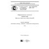 ГОСТ Р ИСО/МЭК 24708-2013
