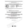 ГОСТ Р ИСО/МЭК 27018-2020